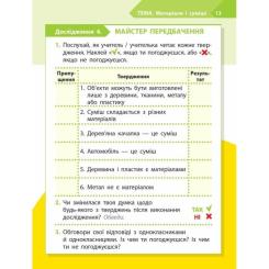 Рабочая тетрадь Ранок STEM-старт. Дослідження. Хімічна наука. 1 клас Фото 5