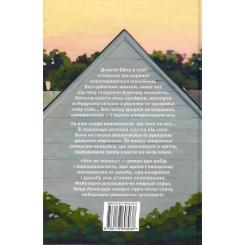 Книга Видавництво РМ Усе як колись - Клер Ломбардо Фото 5