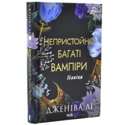 Книга КСД Навіки. Книга 4 - Дженіва Лі Фото 1