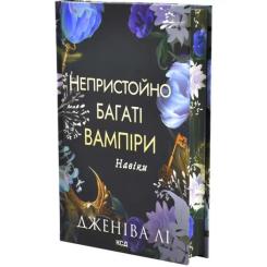 Книга КСД Навіки. Книга 4 - Дженіва Лі Фото 2
