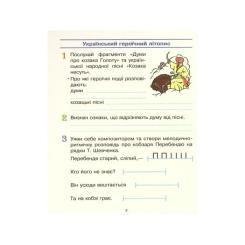 Рабочая тетрадь Ранок Мистецтво. 4 клас Фото 1