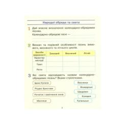 Рабочая тетрадь Ранок Мистецтво. 4 клас Фото 2