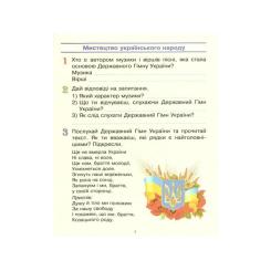 Рабочая тетрадь Ранок Мистецтво. 4 клас Фото 4