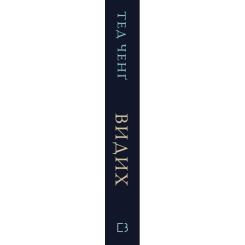 Книга BookChef Видих - Тед Ченґ Фото 2