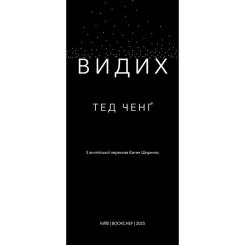 Книга BookChef Видих - Тед Ченґ Фото 3