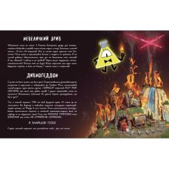 Книга Ранок Ґравіті Фолз. Книга Білла Фото 4