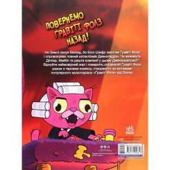 Комикс Ранок Дивногеддон. Гравіті Фолз Disney Фото 1