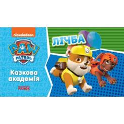 Книга Ранок Щенячий Патруль. Казкова Академія. Учимо цифри Фото