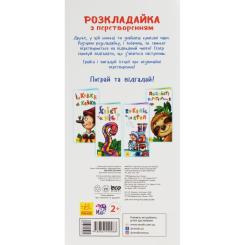 Книга Ранок Від коліс до крил. Розкладайка Фото 1