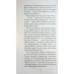 Книга Ще одну сторінку Великий Мольн - Ален-Фурньє Фото 9