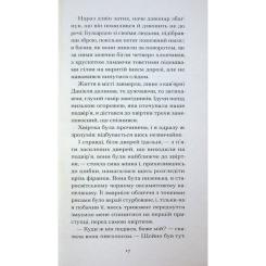 Книга Ще одну сторінку Великий Мольн - Ален-Фурньє Фото 10
