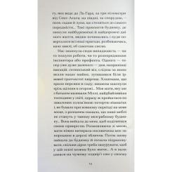 Книга Ще одну сторінку Великий Мольн - Ален-Фурньє Фото 7