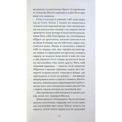 Книга Ще одну сторінку Великий Мольн - Ален-Фурньє Фото 8