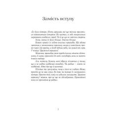 Книга Yakaboo Publishing Зубри - Катерина Зінов'єва Фото 5