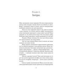 Книга Yakaboo Publishing Зубри - Катерина Зінов'єва Фото 6