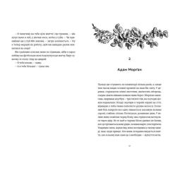 Книга Видавництво Старого Лева Ідеальний шлюб - Женева Роуз Фото 6