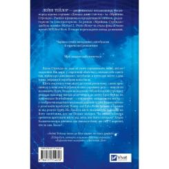 Книга Vivat Мрійник Стрендж - Лейні Тейлор Фото 2