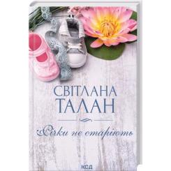Книга КСД Річки не старіють - Світлана Талан Фото 2