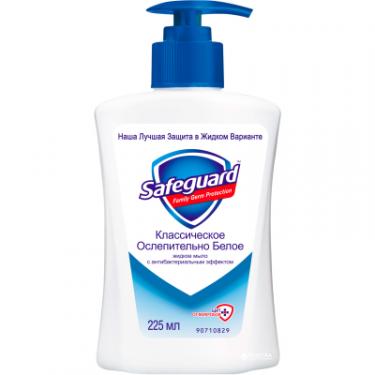 Жидкое мыло Safeguard Класичне з антибактеріальним ефектом 225 мл Фото 1