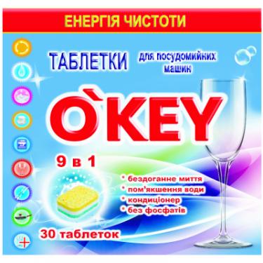 Таблетки для посудомоечных машин O'KEY 9 в 1 30 шт. Фото