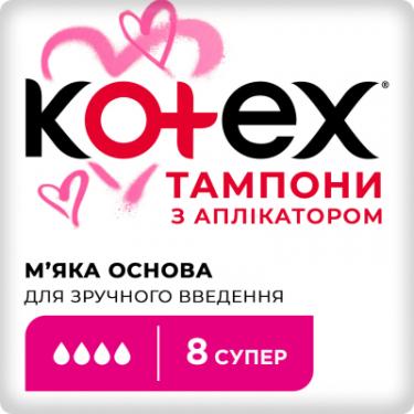 Тампоны Kotex Super с апликатором 8 шт. Фото