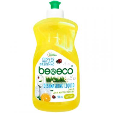 Средство для ручного мытья посуды Be&Eco Лимон 500 мл Фото