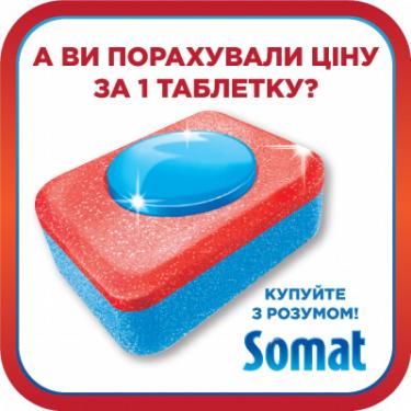 Таблетки для посудомоечных машин Somat Gold 140 шт. Фото 1