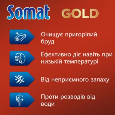 Таблетки для посудомоечных машин Somat Gold 140 шт. Фото 2