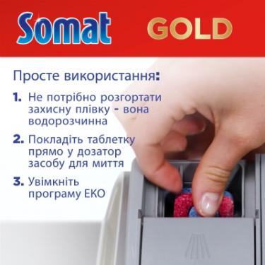 Таблетки для посудомоечных машин Somat Gold 140 шт. Фото 6