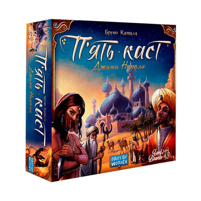 Настольная игра Lords of Boards Пять каст (Five Tribes), украинский Фото