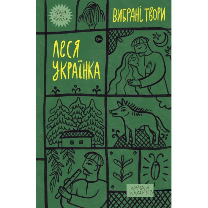 Книга Yakaboo Publishing Леся Українка. Вибрані твори Фото