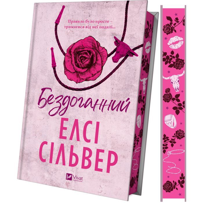 Книга Vivat Бездоганний (Чеснат Спрінгс #1) - Елсі Сілвер Фото