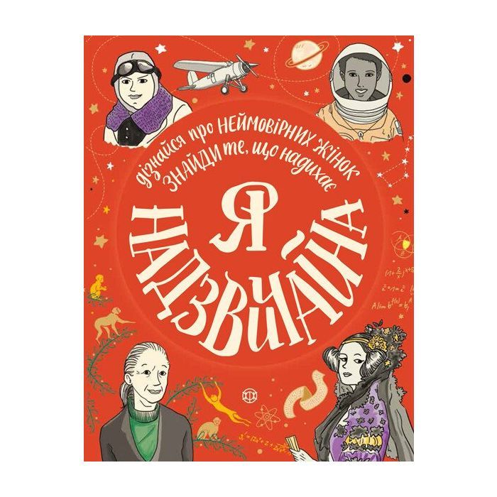 Книга Жорж Я надзвичайна - Еллен Бейлі Фото