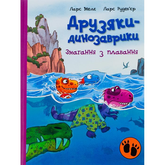 Книга Ранок Змагання з плавання. Друзяки-динозаврики - Ларс Ме Фото