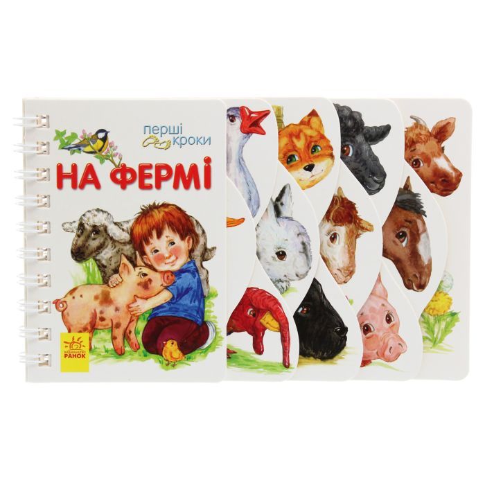 Книга Ранок На фермі. Перші кроки - Юлія Каспарова Фото