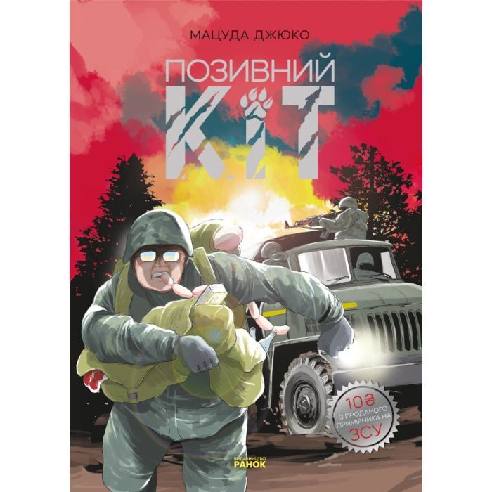 Манга Ранок Позивний Кіт - Мацуда Джюко Фото