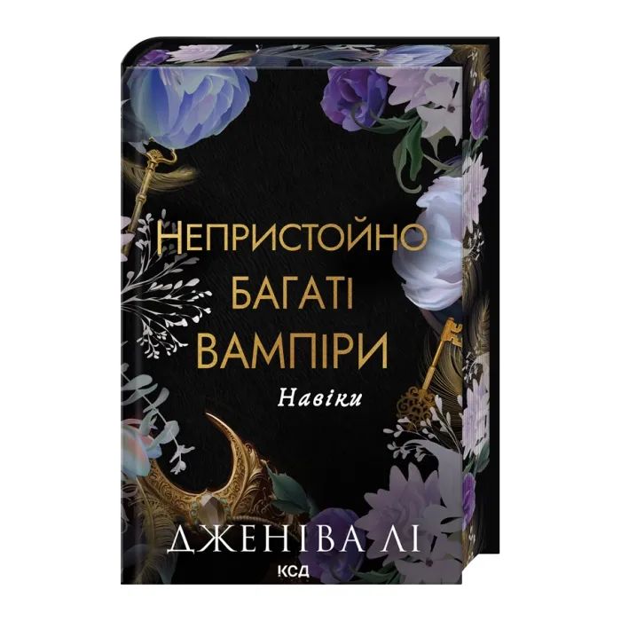 Книга КСД Навіки. Книга 4 - Дженіва Лі Фото