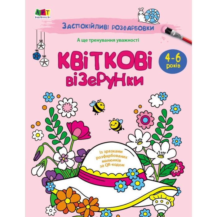 Книга Активний розвиток талантів Заспокійливі розфарбовки. Квіткові візерунки Фото